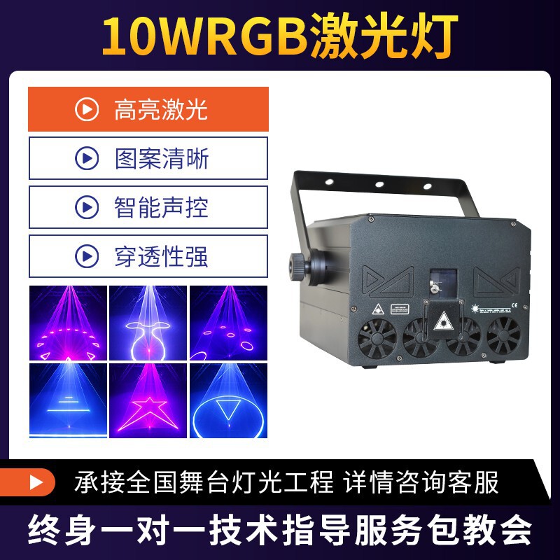 10W激光灯KTV婚庆宴会厅舞台直播演出满天星氛围灯酒吧方案设计|undefined