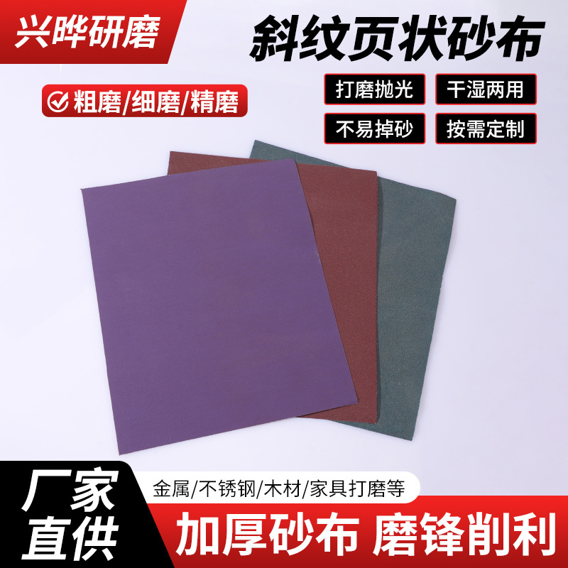 现货斜纹页状砂布白布白砂砂布砂纸打磨砂布抛光铁砂布手撕砂磨铁