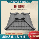 古建墙头帽室外凉亭顶帽一体瓦青瓦影壁墙院墙装饰压顶墙头帽
