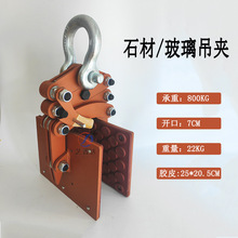 大理石玻璃吊夹叠形大板夹起重机装卸吊具石夹具岩板陶瓷板大吊夹