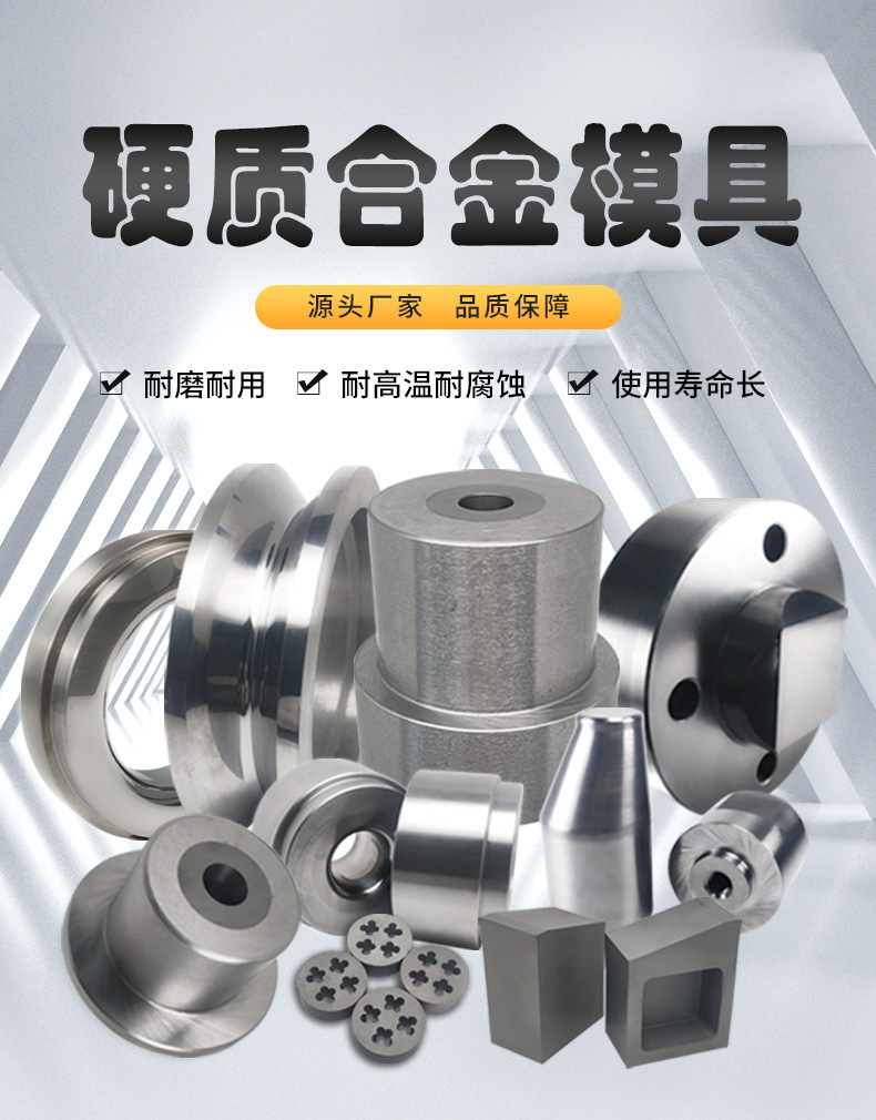 硬质合金模具_01