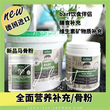 德国Aniforte宠物狗用BARF肉骨粉维生素矿物质营养粉自制配餐