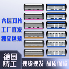 六层剃须刀片 六层手动刮胡刀头金属刀架6层刀片组合套餐现货批发