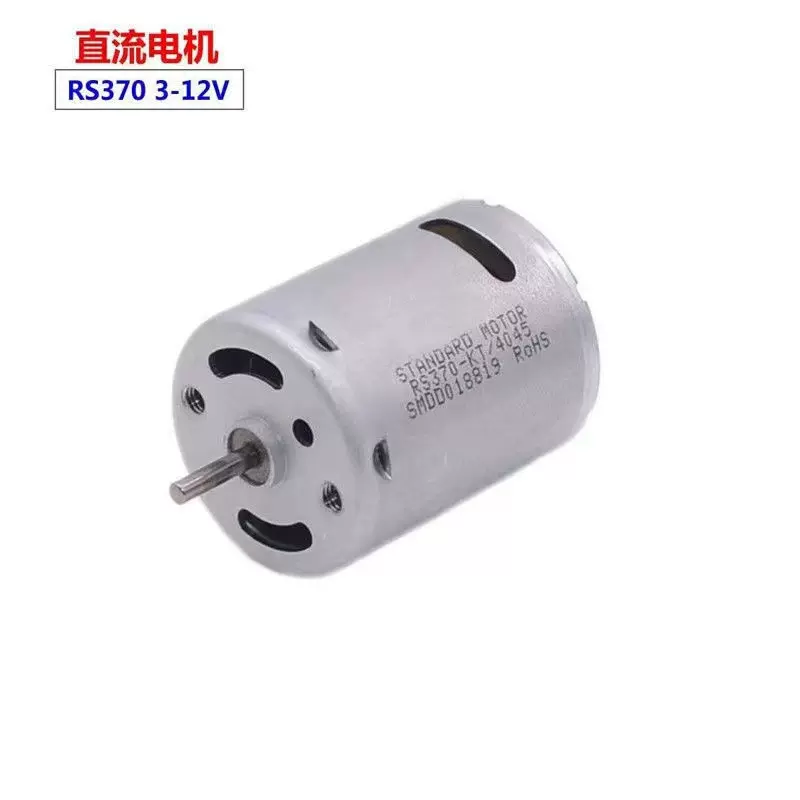 暴力RS370-4045直流小电机马达12V强磁碳刷3V6V高速船模车模机