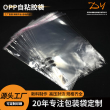 定制大OPP自粘袋包装袋不干胶自粘透明服装塑料自封袋子印刷logo