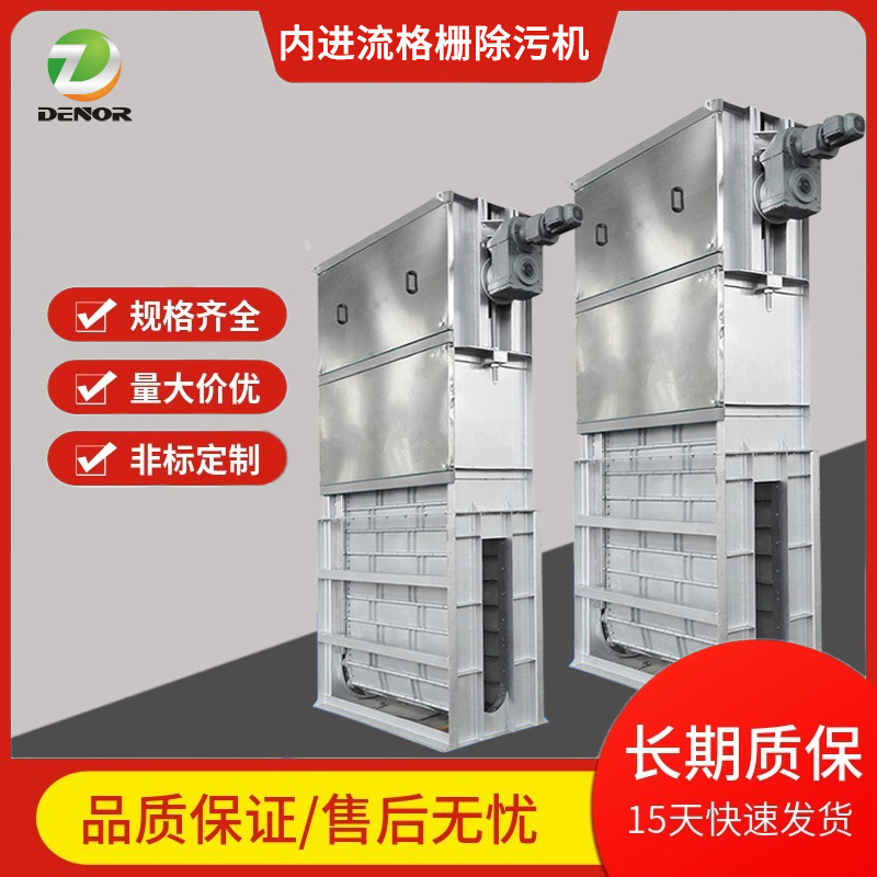 内进流网板细格栅 内进流孔板式机械格栅除污机 污水处理细格栅机