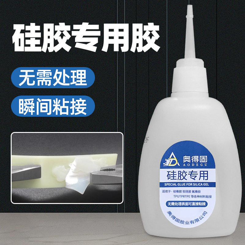 Odegu silicone special glue strong instant dry without processing sticky silicone rubber soft rubber fluorine rubber glue