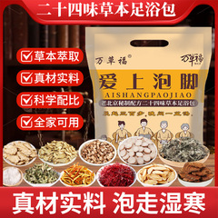 老北京24味草本足浴包メーカー卸売り艾葉老姜家庭用足浴包泡足薬包
