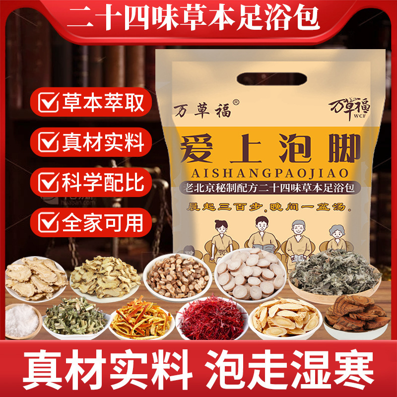 老北京24味草本足浴包メーカー卸売り艾葉老姜家庭用足浴包泡足薬包|undefined