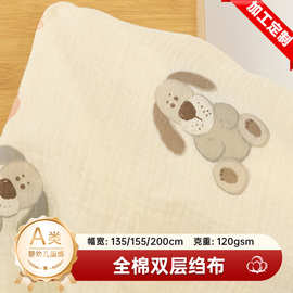 加工定制全棉双层纱布绉布印花玩偶婴童口水巾睡衣服装纯棉面料