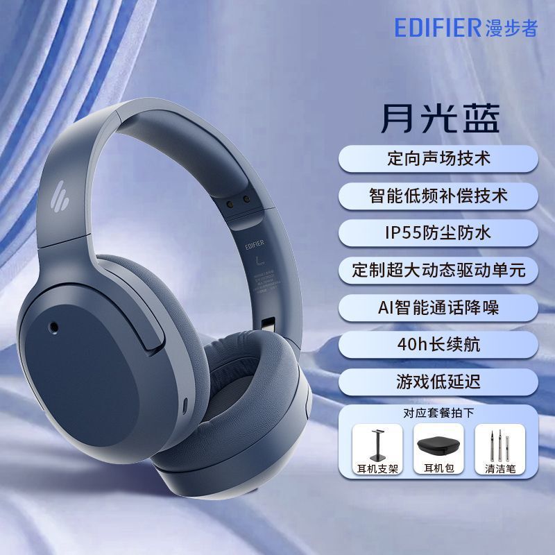 漫步者W820NB三金标头戴式主动降噪蓝牙耳机空间音效持久续航|undefined