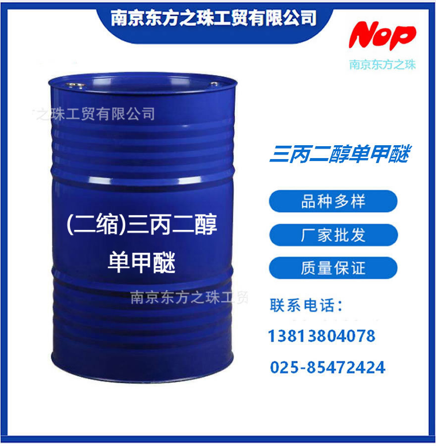 高纯度  三丙二醇单甲醚 厂家现货供应 化工原料批发