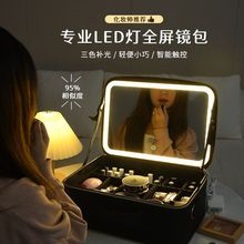 led灯化妆包带镜子大容量手提便携式化妆品收纳包2023新款化妆箱