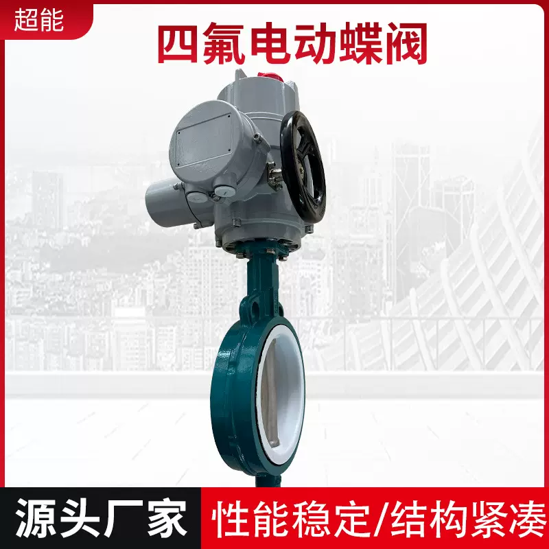 四氟电动蝶阀手电两用开关调节型电动蝶阀