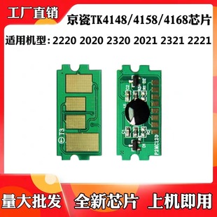 Applicable to Kyocera TK4168 2320 cartridge chip 4158 2220 TK4148 2021 ink cartridge chip