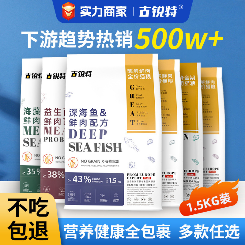 Gruite cat food collection grain-free fresh meat formula into cat kitten general probiotic intestinal regulation factory wholesale