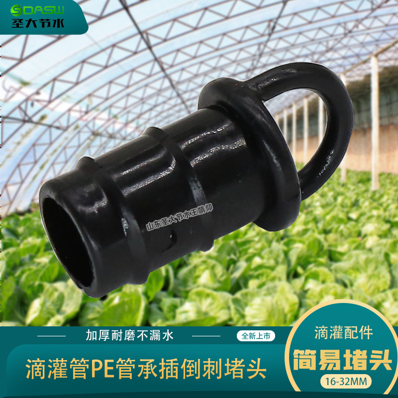 滴灌帶堵頭 大棚大田灌溉施肥滴灌帶滴灌管16pe快速連接承插管堵 滴灌帶堵頭 大棚大田灌溉施肥滴灌帶滴灌管16pe快速連接承插管堵