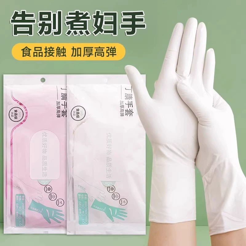 Устойчивый нитрильный каучук одноразовые перчатки для уборки домашнего хозяйства Кухня для мытья посуды Пищевая специальная латексная маслостойкость