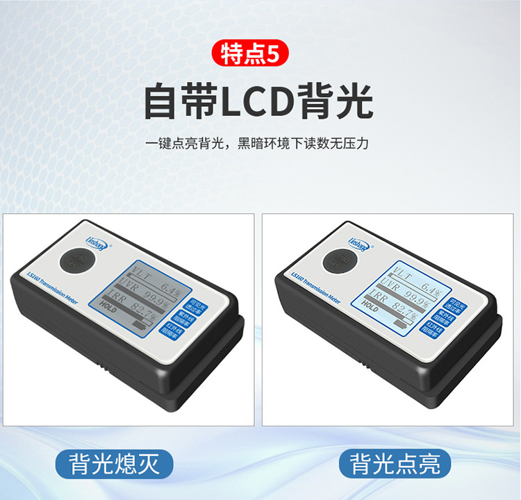 太阳膜测试仪LS160A