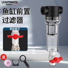 鱼缸鱼粪便收集器全屋自来水泥沙过滤器免拆自排污前置自动清洗