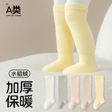 初新生婴幼儿童宝宝冬季水貂绒加绒加厚珊瑚绒过膝保暖长筒袜子