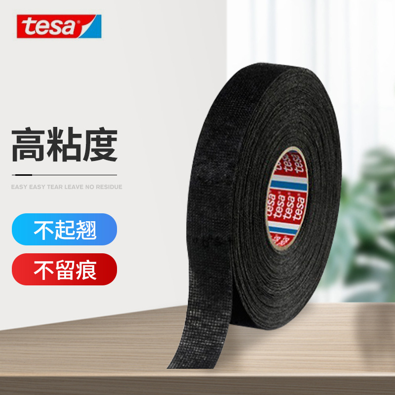 德莎tesa51618绒布PET绝缘布基胶带汽车线束捆扎 包裹降噪