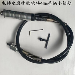 Electric drill, electric grinder, rubber flexible shaft carving pen 4mm high-precision handle chuck tile joint cleaning and grouting carving and cutting