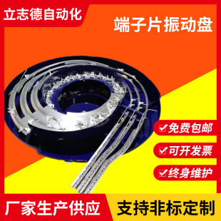 Processing and Customizing Terminal Piece Vibration Plate Electronic Terminal Precision Vibration Plate Jiangsu Wuxi Vibration Plate Manufacturer