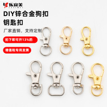 锌合金狗扣钥匙扣系列配件diy五金饰品挂件箱包旋转钩扣弹簧扣