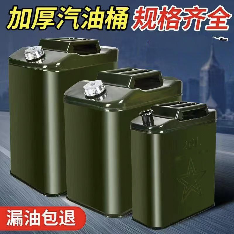 汽油桶10升20升30升柴油铁桶汽车摩托车备用油箱5L油桶加厚防漏