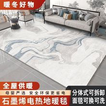 分體式石墨烯加熱地毯客廳家用地暖墊 電熱地毯可拆洗移動發熱墊