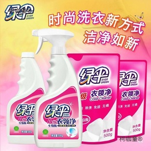 Green Umbrella Collar Cleaner Stain Remover Yellowing Spray Dry Cleaning Shirt Collar Cuff Cleaner Official Metabo