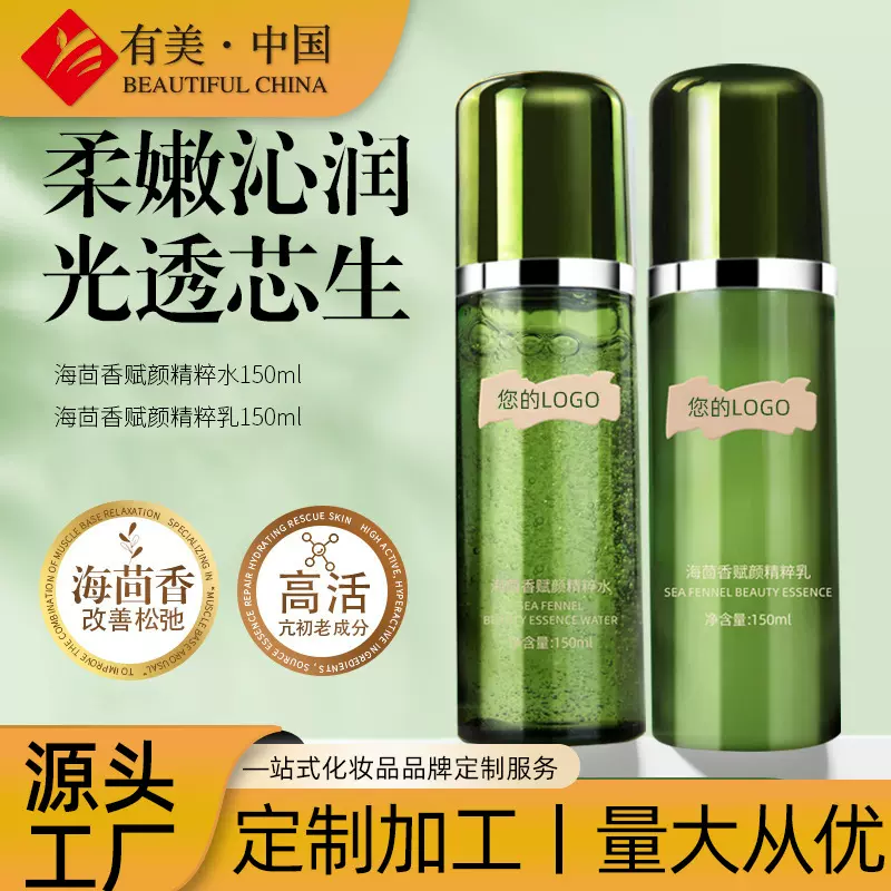 海茴香赋颜精粹水乳OEM定制补水保湿紧致滋润护肤品水乳套装代工