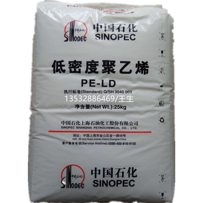 LDPE/上海石化/Q400 挤出级 吹塑级 抗化学性 薄膜级 吹塑抗化学