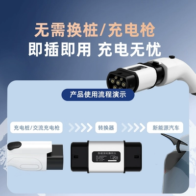 EV şarj adapterləri converter for charging stations, suitable for