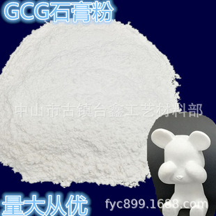 Factory price direct supply gypsum powder high strength gypsum powder doll mold gypsum powder line gypsum powder very fine Super White