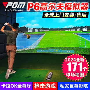 Install PGM indoor golf emulator device globally on -site, high -speed camera 4K laser HD 3D screen