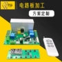 生产开发定制pcba线路板