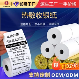 不干胶标签;色带、碳带;收银纸