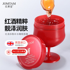 Jiumeitang red wine polyphenol hydrating sleeping mask hydrating, nourishing and rejuvenating refreshing non-greasy moisturizing mask