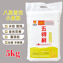 五得利五星特精小麦面粉斤厂家大量批发高筋馒头饺子粉