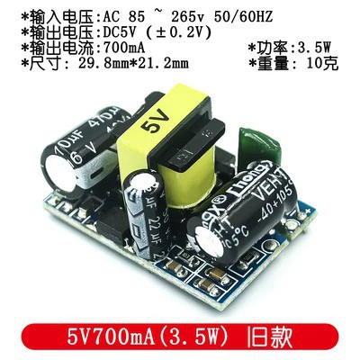 5V700MA (3.5W) Old model*ACDC antihypertensive module