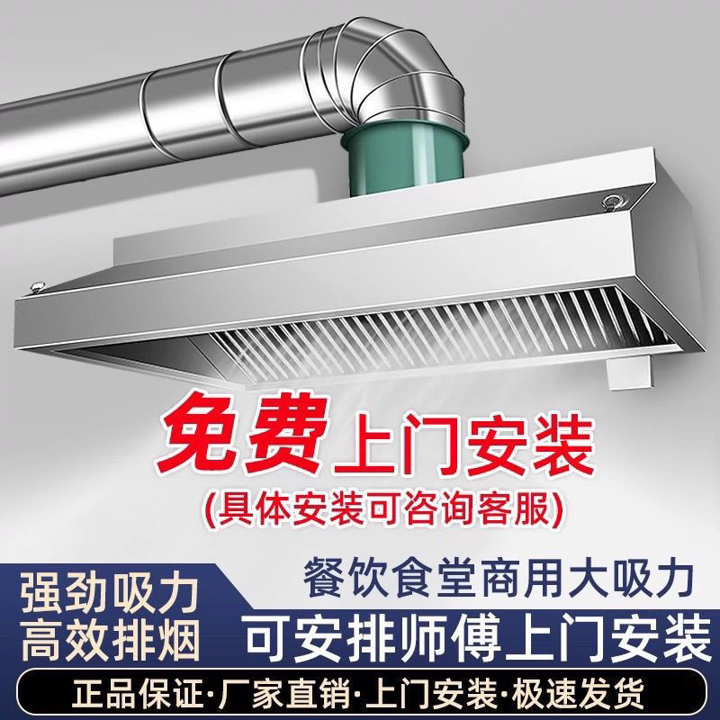 不锈钢油烟烟罩加厚排烟商用油烟机抽油烟机饭店厨房食堂强力吸力