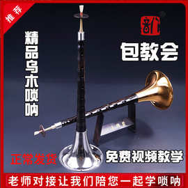 图迩乌木黑檀大小吹点奏唢呐服务乐器全套初学者专业民间喇叭