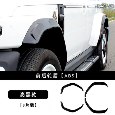 Suitable for Icar V23 Front and Rear Wheel Arches, Special Decorative Trim Strips, Anti-Collision and Anti-Scratch Decorative Accessories (Wheel eyebrow) - v23-front-and-rear-wheel-eyebrows-glossy-black-style-8-pieces