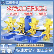 水车式增氧机3KW大功率鱼塘鱼虾鳗鱼打氧机304不锈钢增氧泵鱼池