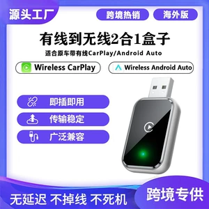Cross-border 2-in-1 CarPlay box, wired to wireless Android AUTO adapter, car-machine interconnection box