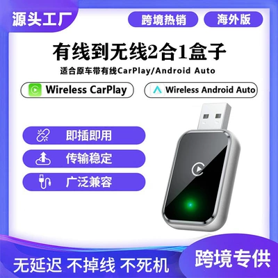 Cross-border 2-in-1 CarPlay box, Simsiz CarPlay və Android Auto