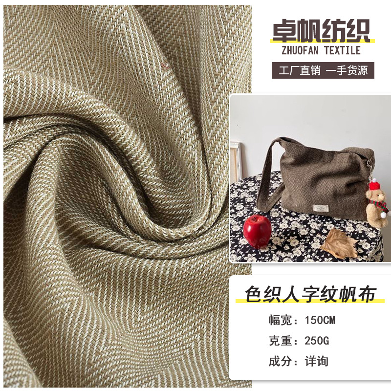工厂现货批发色织人字纹帆布 家纺沙发箱包手袋鞋材透气面料
