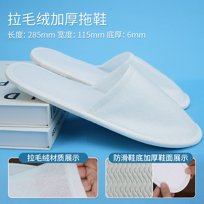 加厚防滑可洗澡酒店专用珊瑚绒一次性拖鞋民宿家用客人用拖鞋|undefined